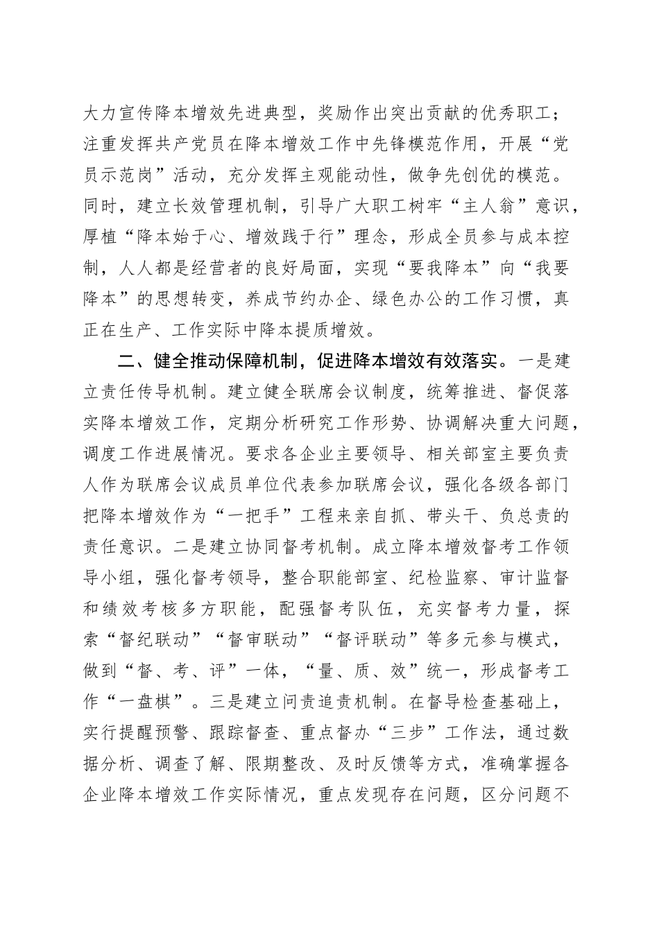 在全市深化国企改革大会交流发言_第2页