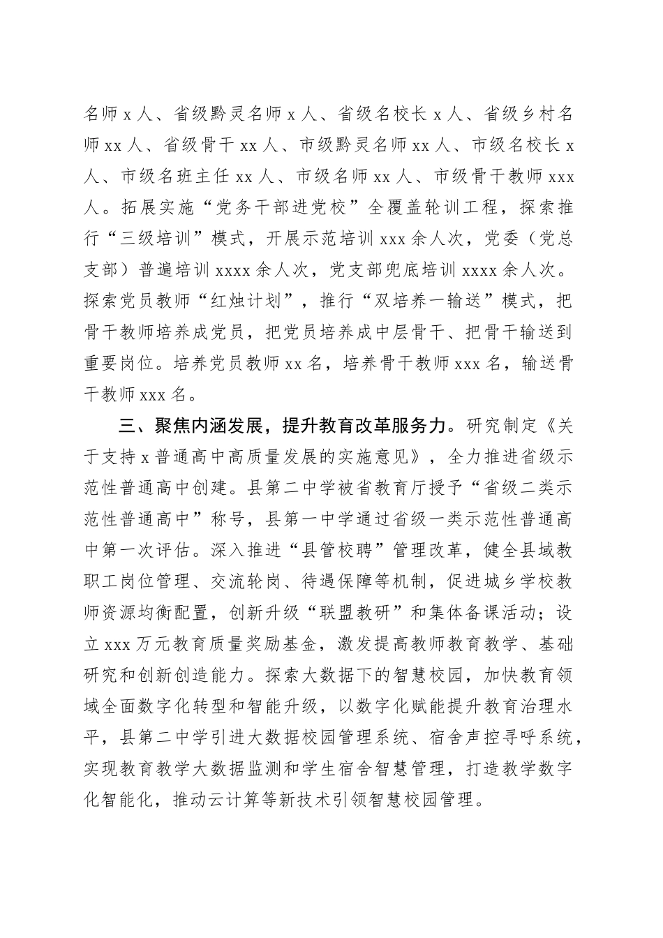 在全市深化教育综合改革推进会上的汇报发言（2）_第2页