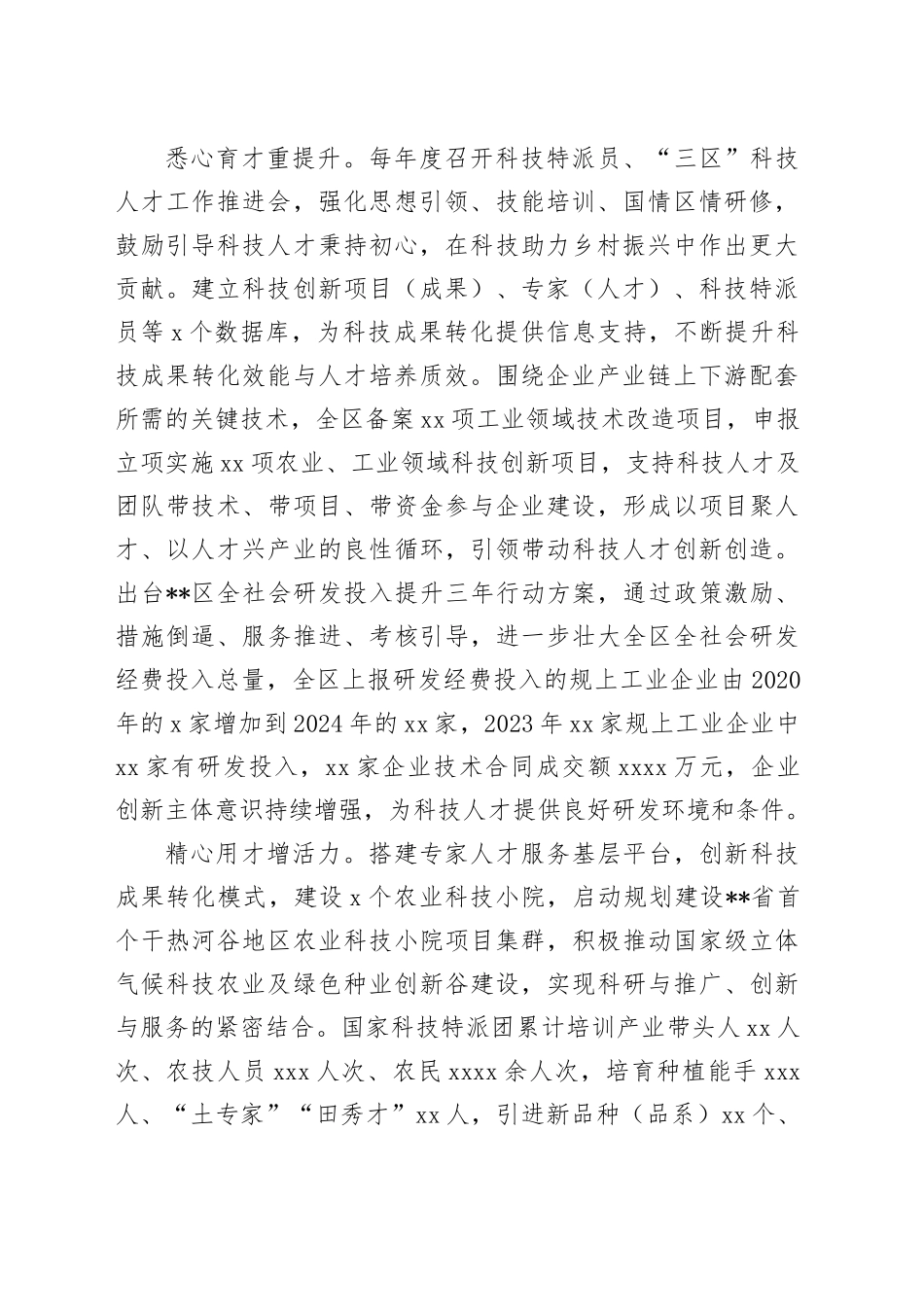 在全市深化科技体制改革工作推进会上的汇报发言_第2页