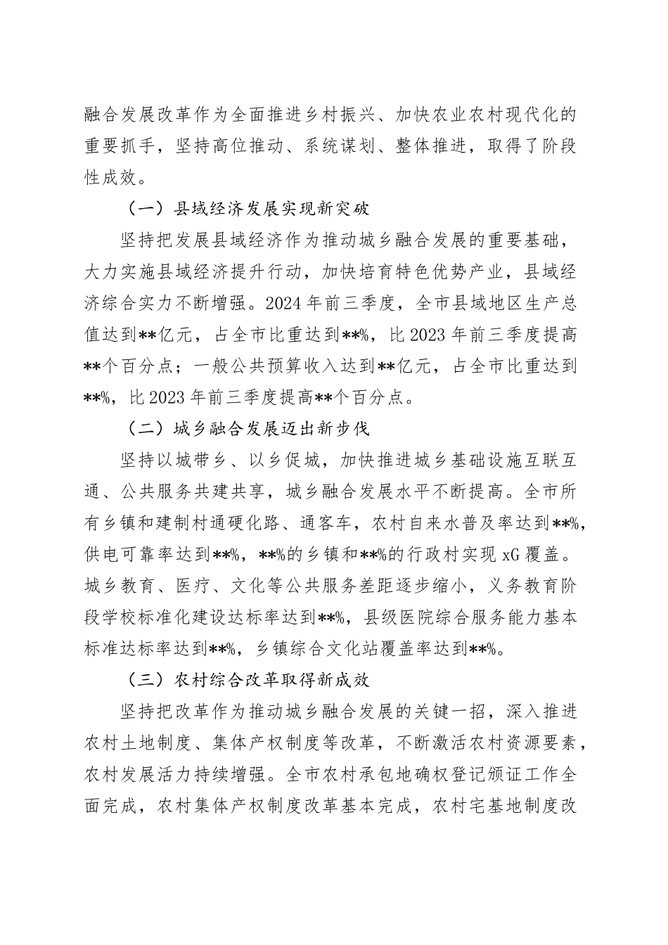 在全市深化县域内城乡融合发展改革工作推进会上的讲话_第2页