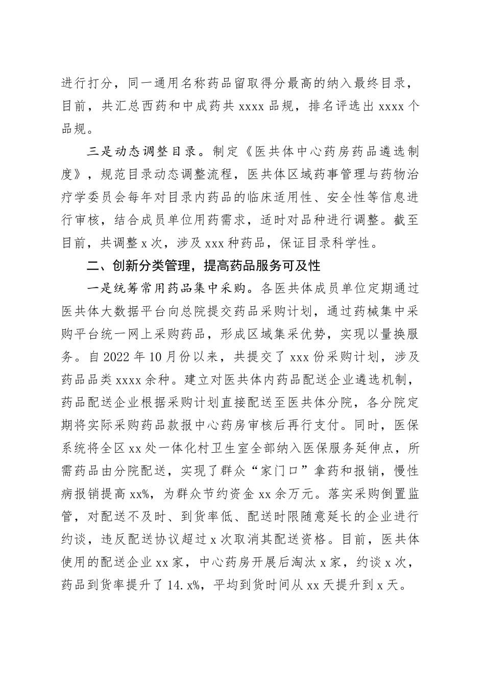 在全市深化医药卫生改革推进会上的汇报发言_第2页