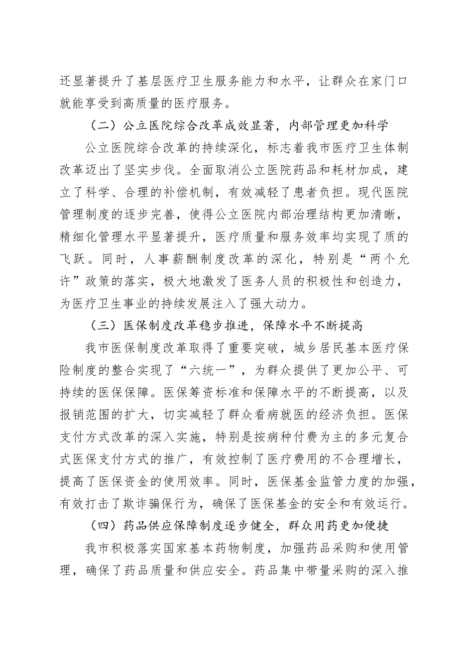在全市深化医药卫生体制改革工作推进会上的讲话_第2页