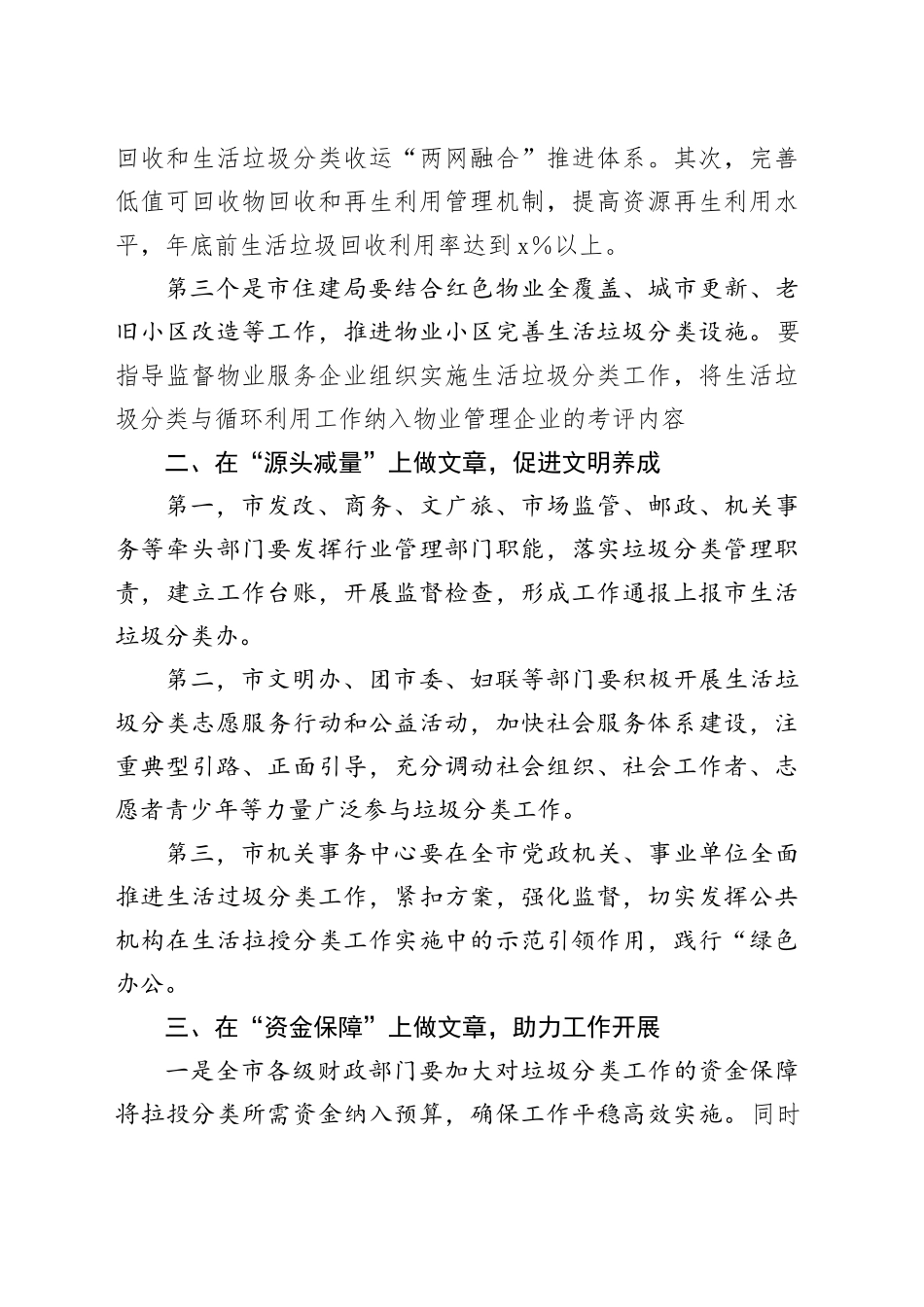 在全市生活垃圾分类工作调度会上的讲话_第2页
