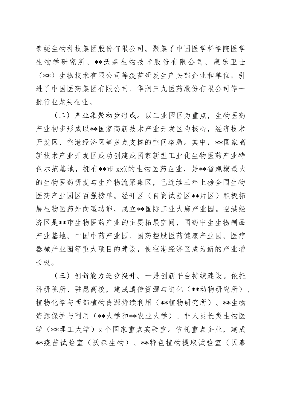 在全市生物医药产业高质量发展推进会上的讲话_第2页