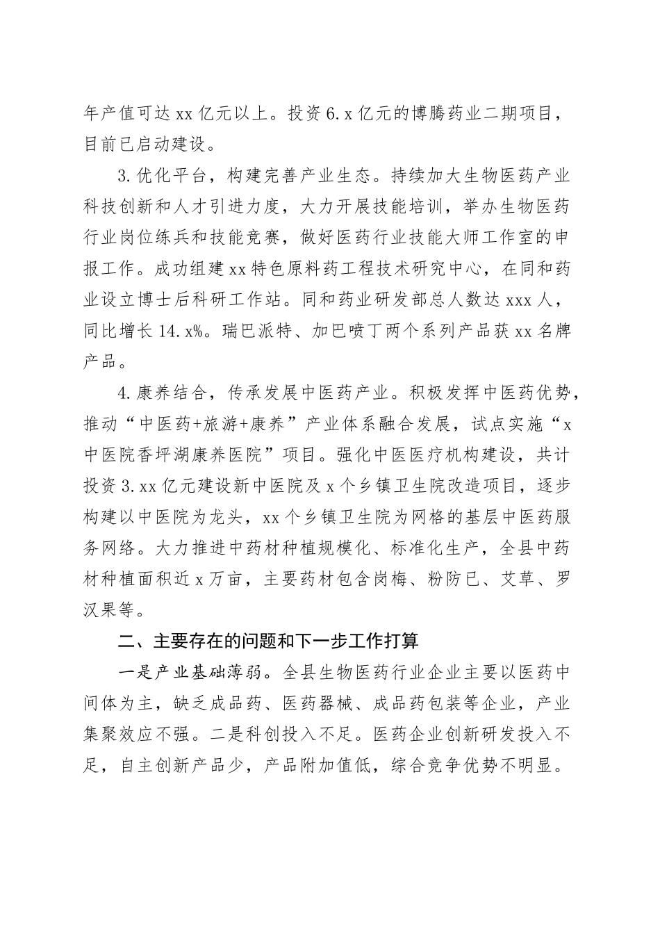 在全市生物医药产业链座谈会上的发言_第2页