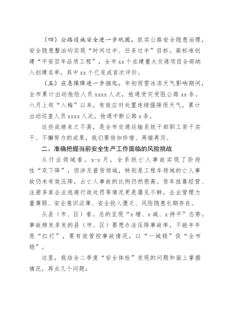在全市市交通运输系统安全生产半年度工作会议上的讲话_第2页