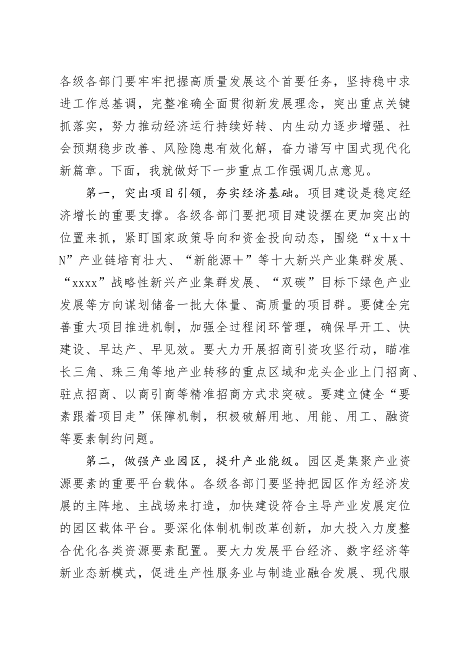 在全市首发经济发展专题推进会上的讲话_第2页