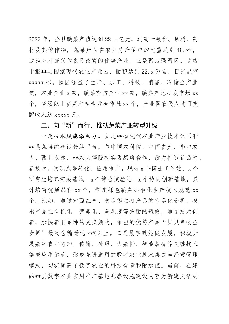 在全市蔬菜产业发展推进会上的汇报发言_第2页