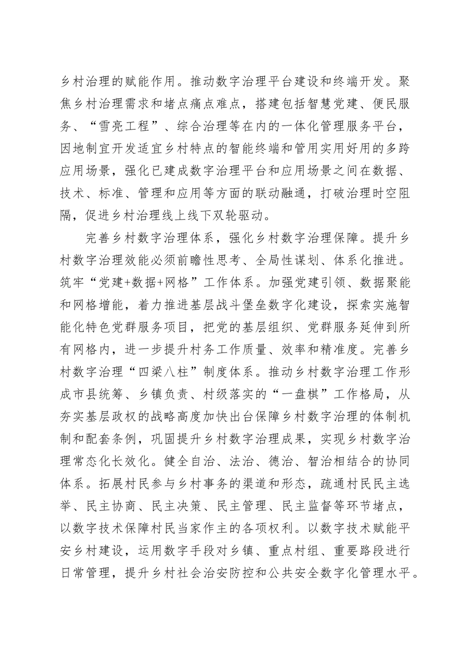 在全市数字化乡村建设座谈交流会上的发言_第2页