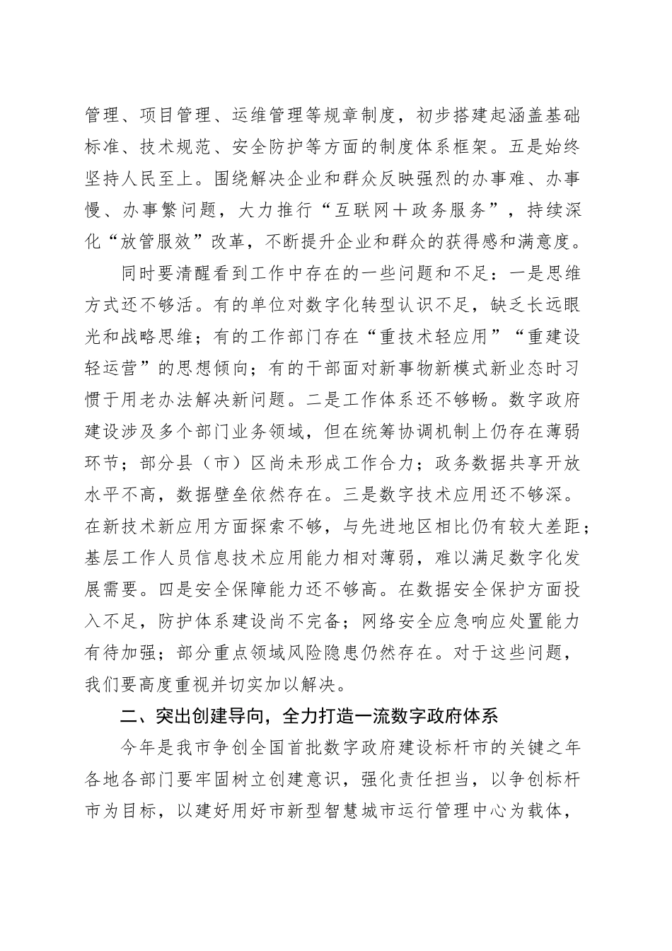 在全市数字政府建设推进会上的讲话_第2页