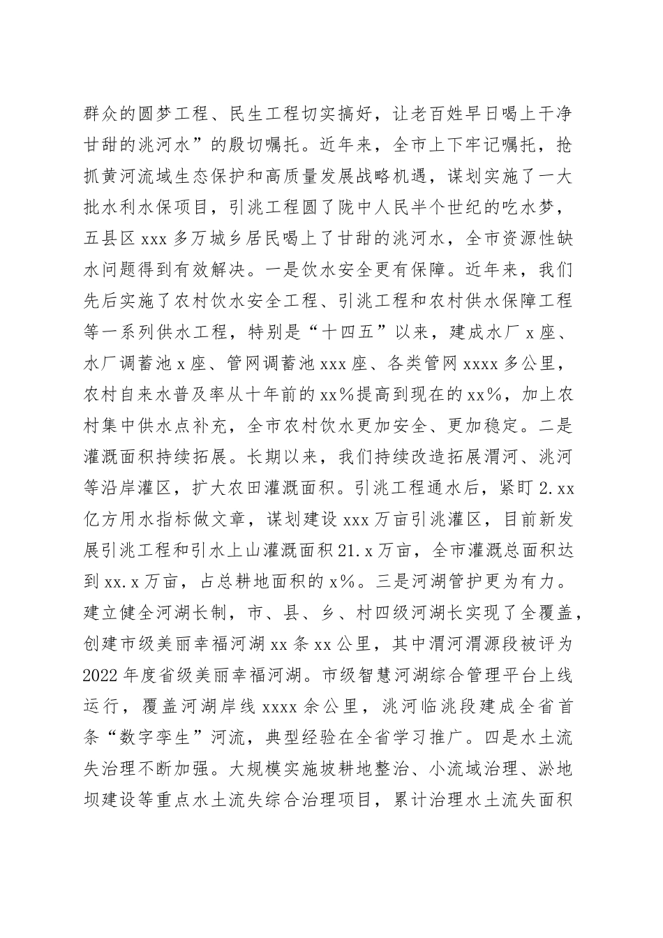 在全市水利水保工作会议上的讲话_第2页