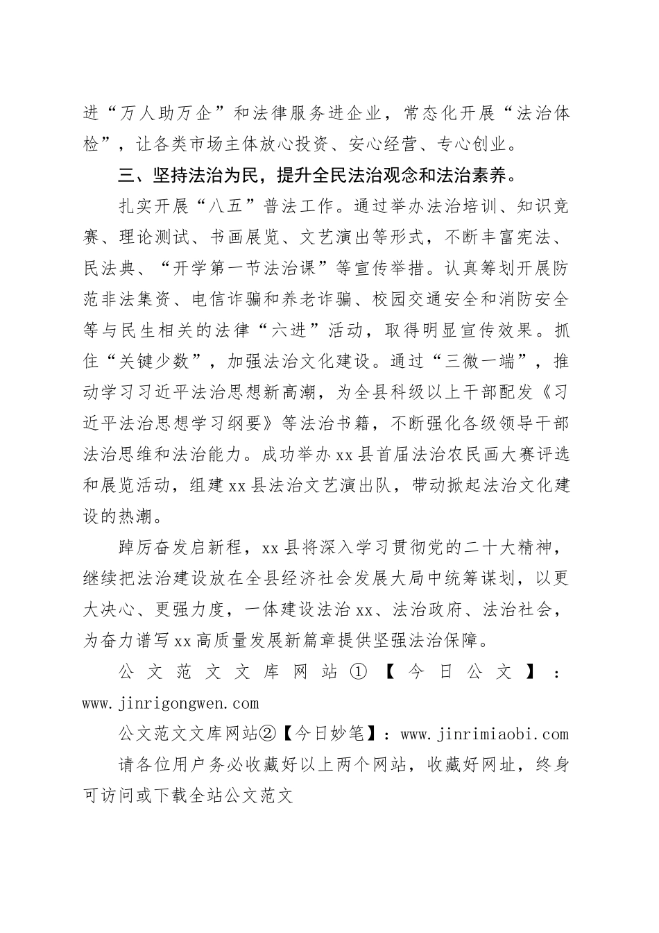 在全市司法行政工作会议上的典型发言_第2页