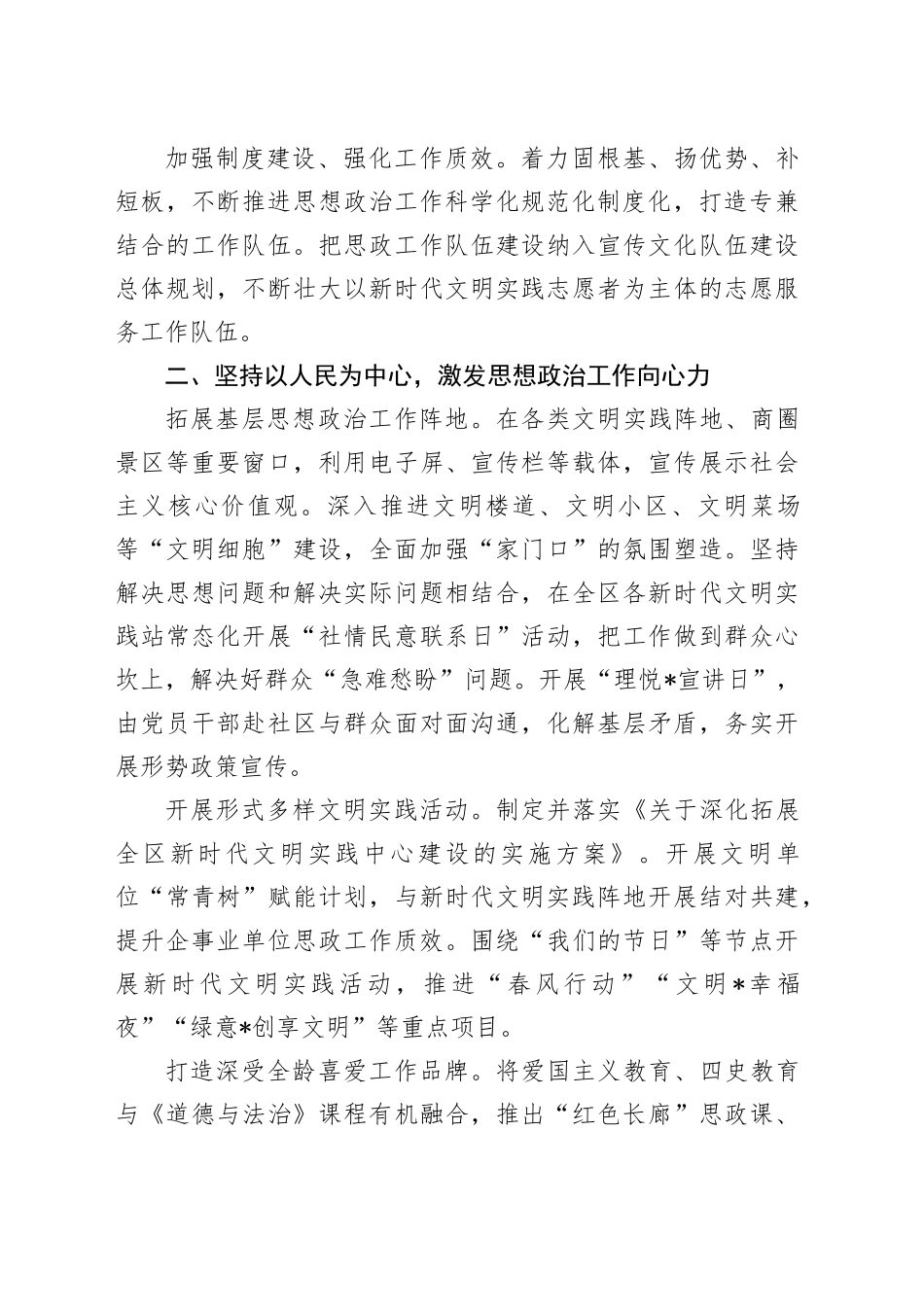在全市思想政治工作经验分享会上的交流发言_第2页