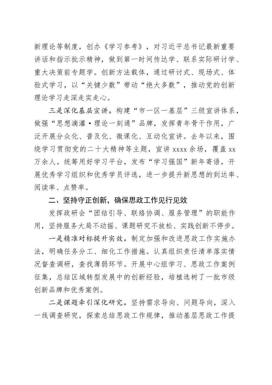 在全市思想政治工作经验交流座谈会上的汇报发言_第2页