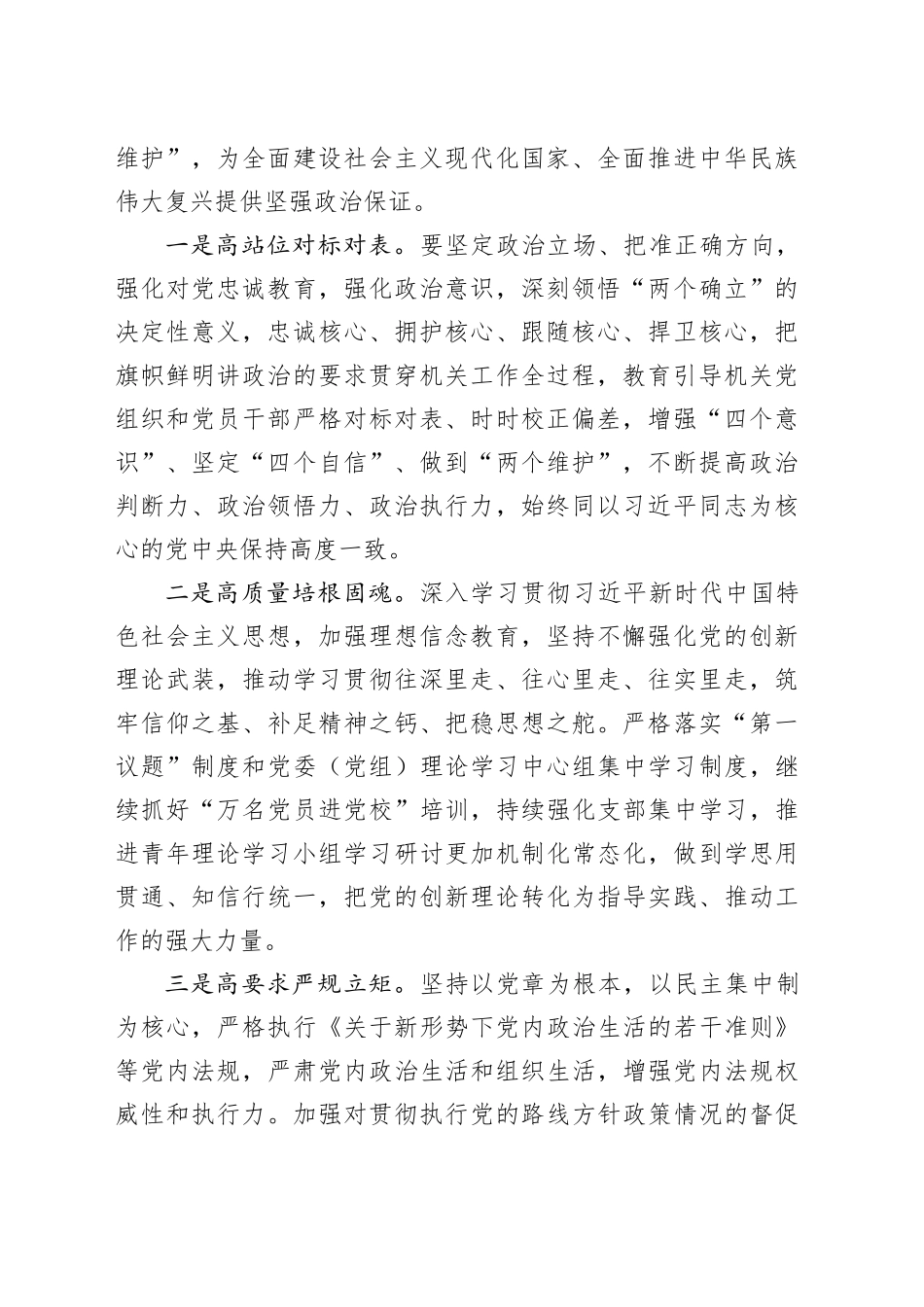 在全市提高机关党建质量工作专题推进会上的讲话_第2页