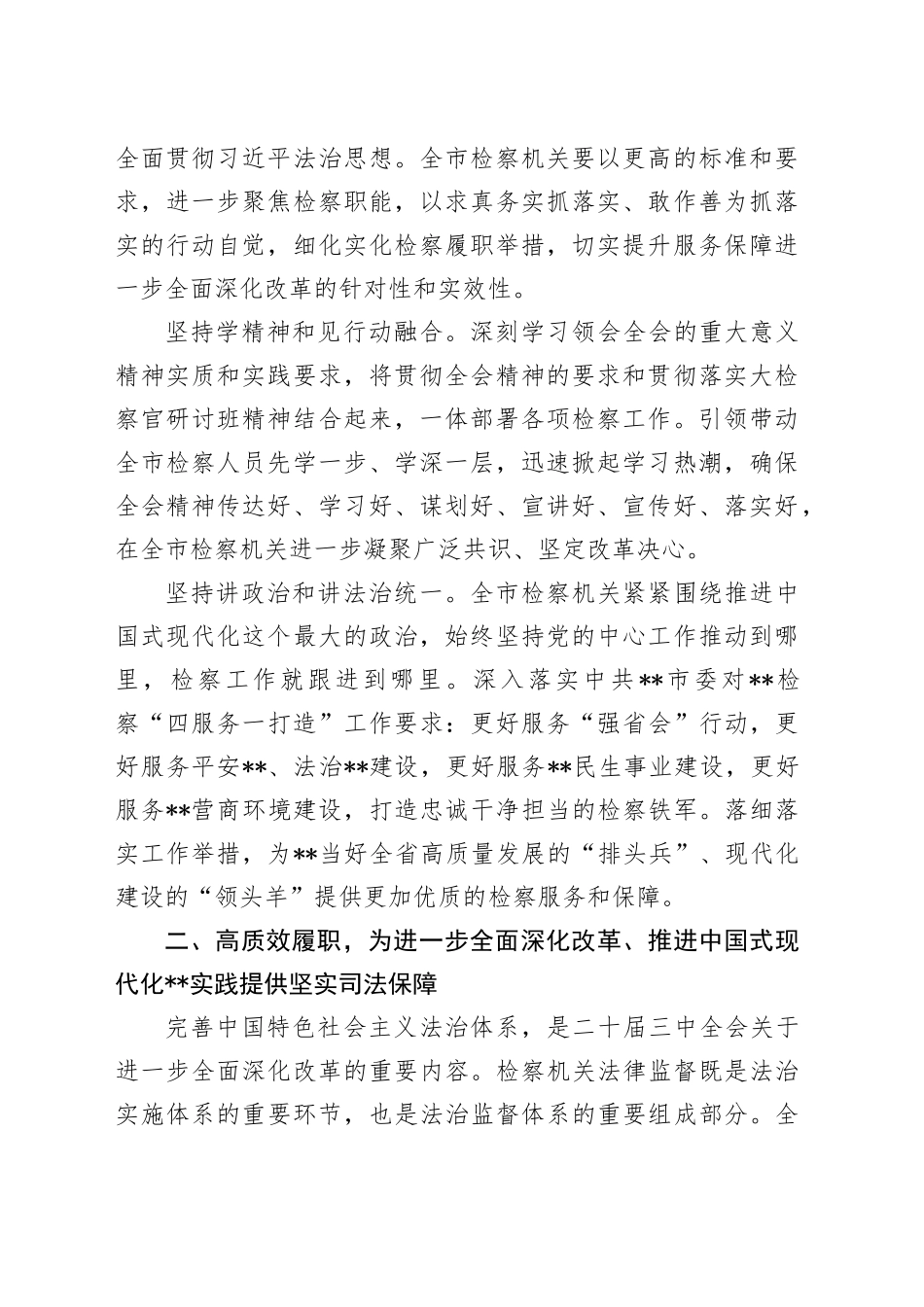 在全市厅级领导干部学习贯彻党的二十届三中全会精神专题读书班上的交流发言_第2页