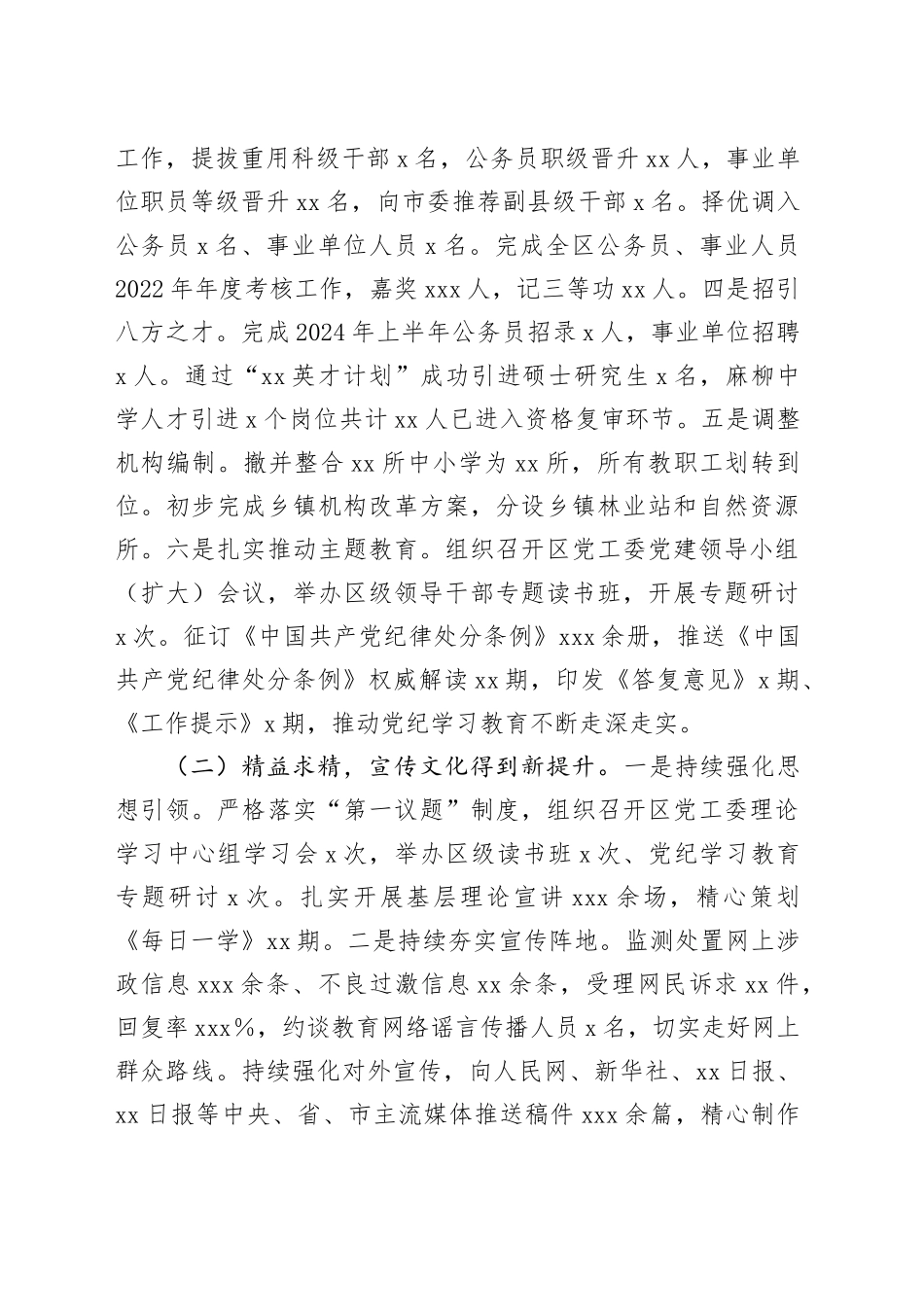 在全市统战工作半年推进会的发言_第2页