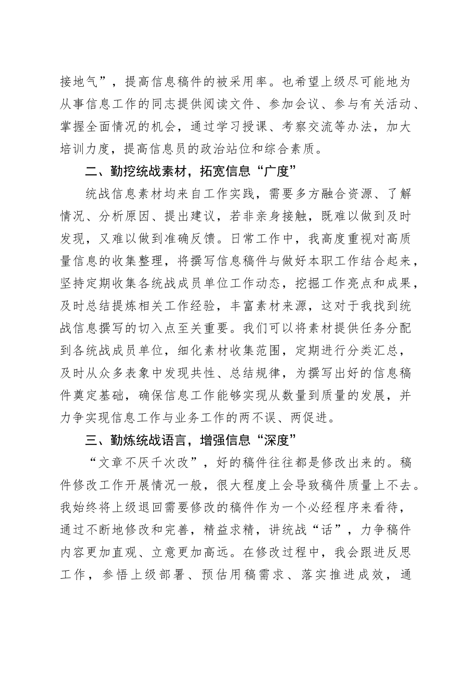 在全市统战信息工作布置会上的交流材料（1152字）_第2页