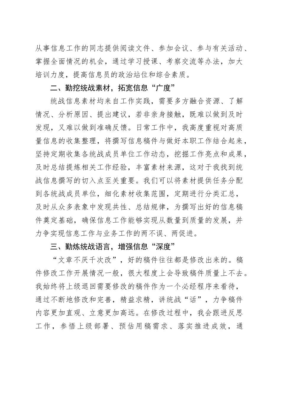 在全市统战信息工作布置会上的交流发言_第2页