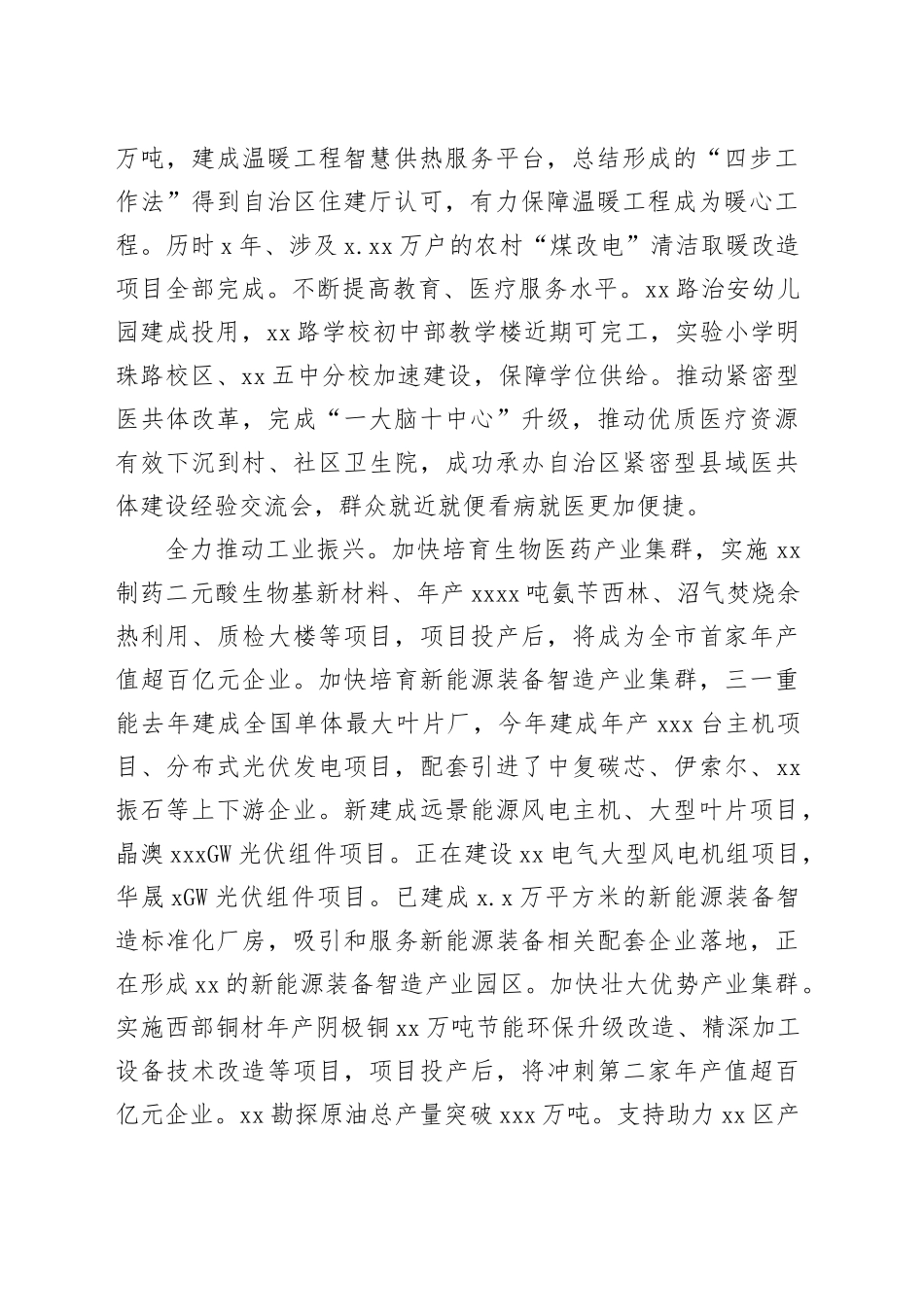 在全市推动高质量发展县委书记“擂台比武”座谈会上的发言材料合集（10篇）_第2页