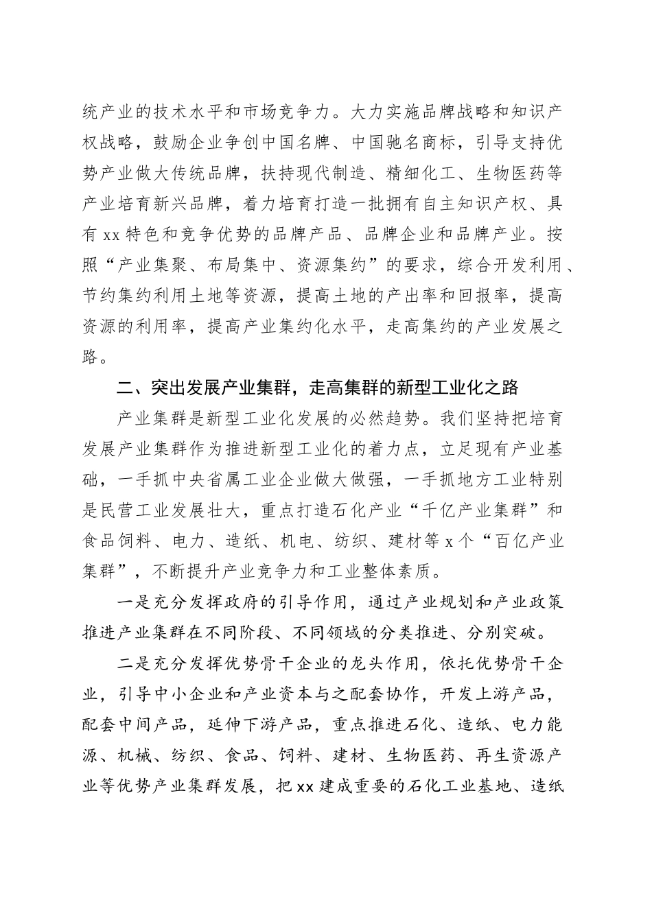 在全市推进新型工业化大会上的讲话_第2页