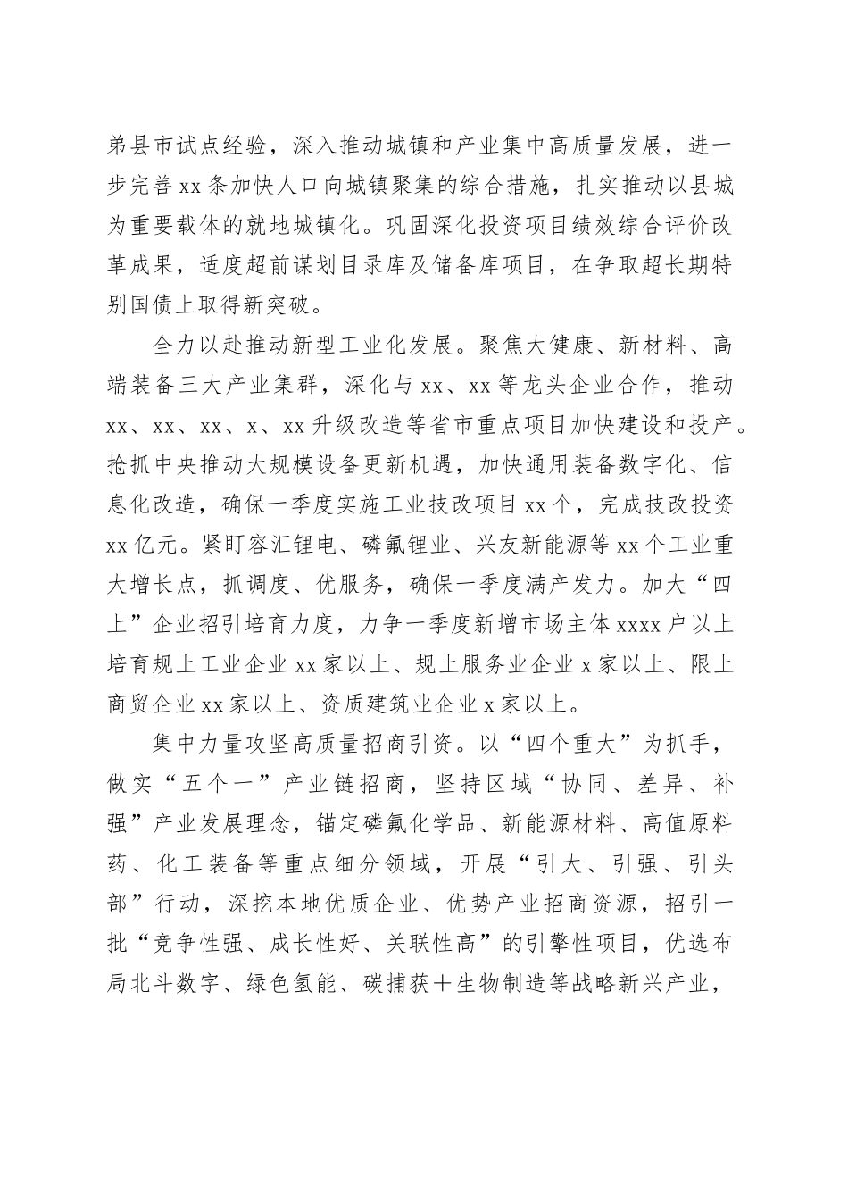 在全市推进新型工业化和高质量招商引资大会发言材料合集（5篇）_第2页