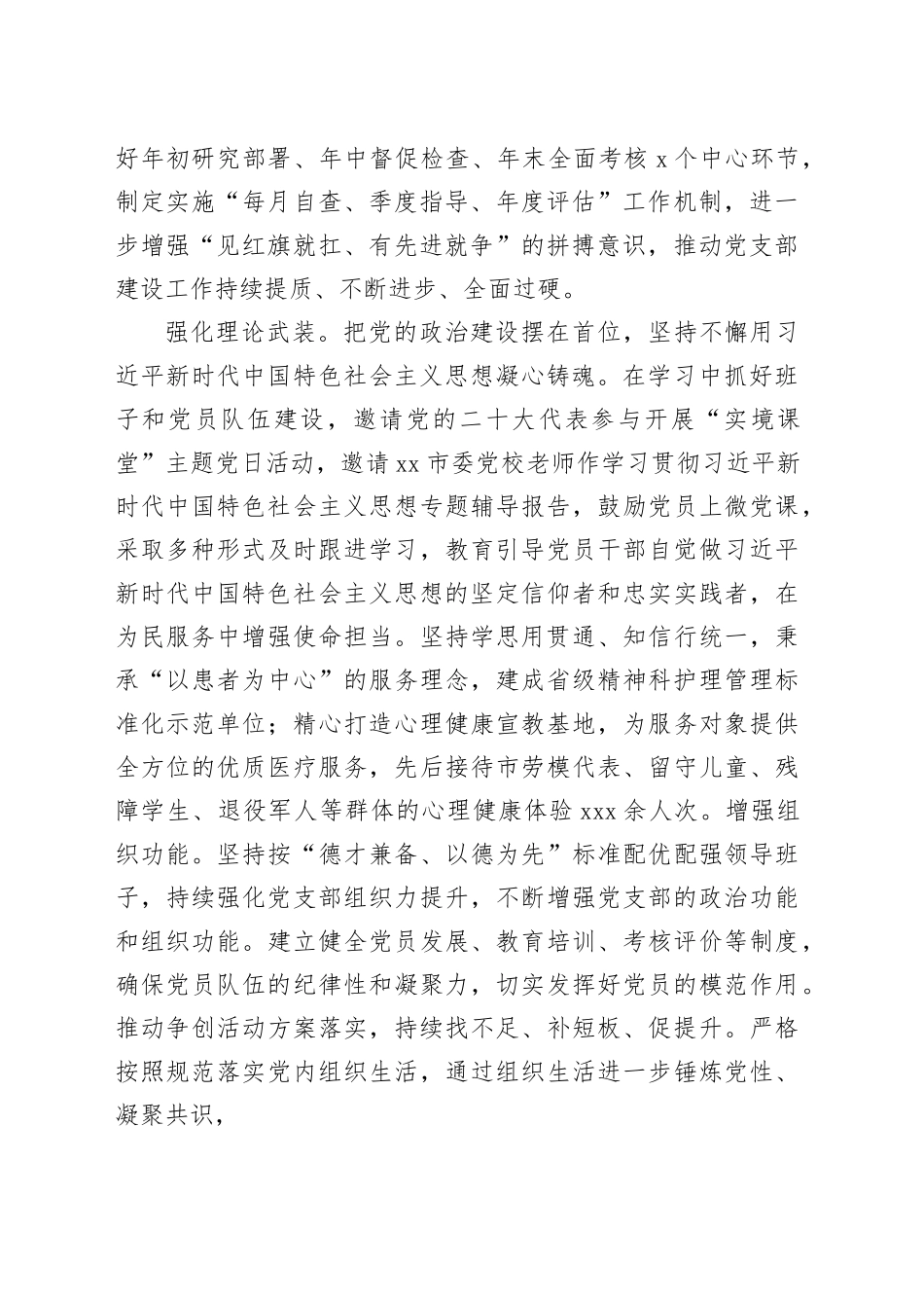 在全市卫健系统“四强”党支部创建工作推进会上的汇报发言（1352字）_第2页