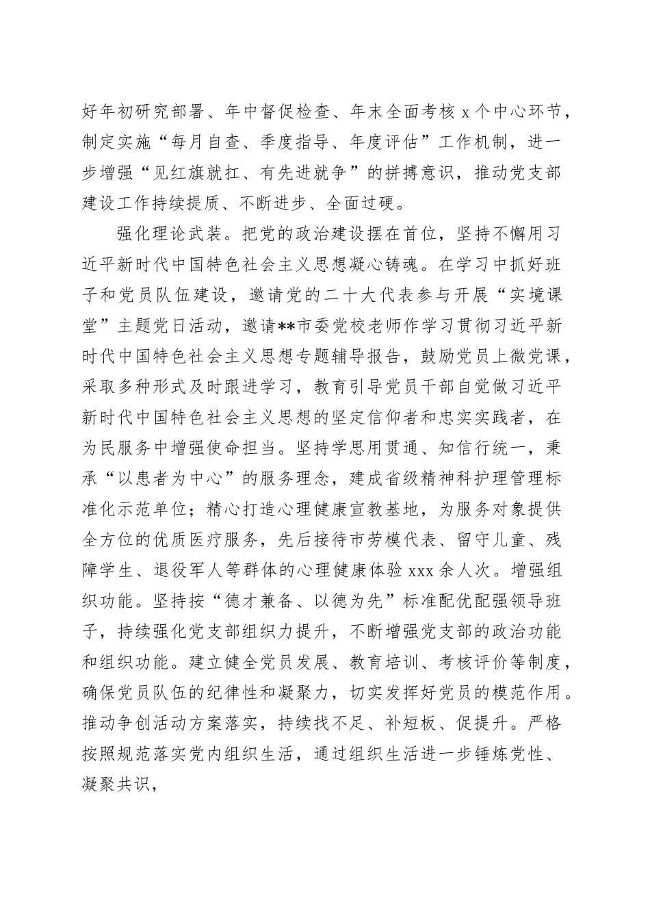 在全市卫健系统“四强”党支部创建工作推进会上的汇报发言_第2页