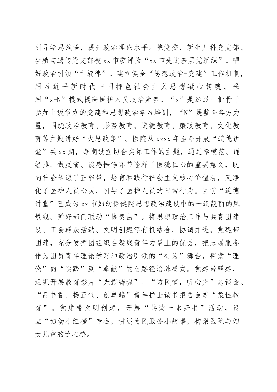 在全市卫健系统思想政治工作专题推进会上的发言（2743字）_第2页