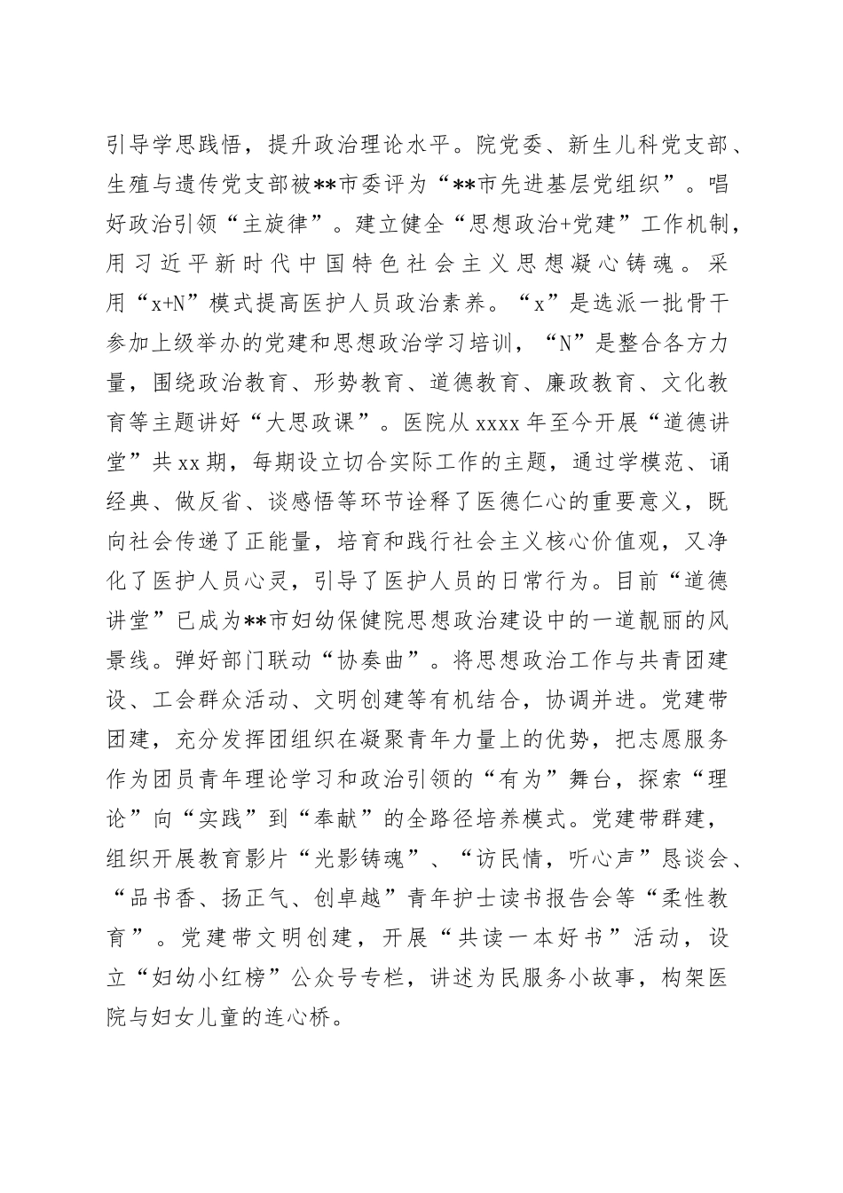 在全市卫健系统思想政治工作专题推进会上的发言_第2页