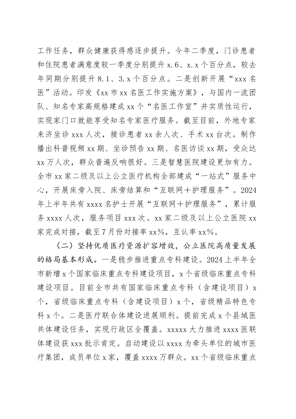在全市卫健系统医疗服务提质增效现场观摩暨医政半年工作会议上的讲话_第2页