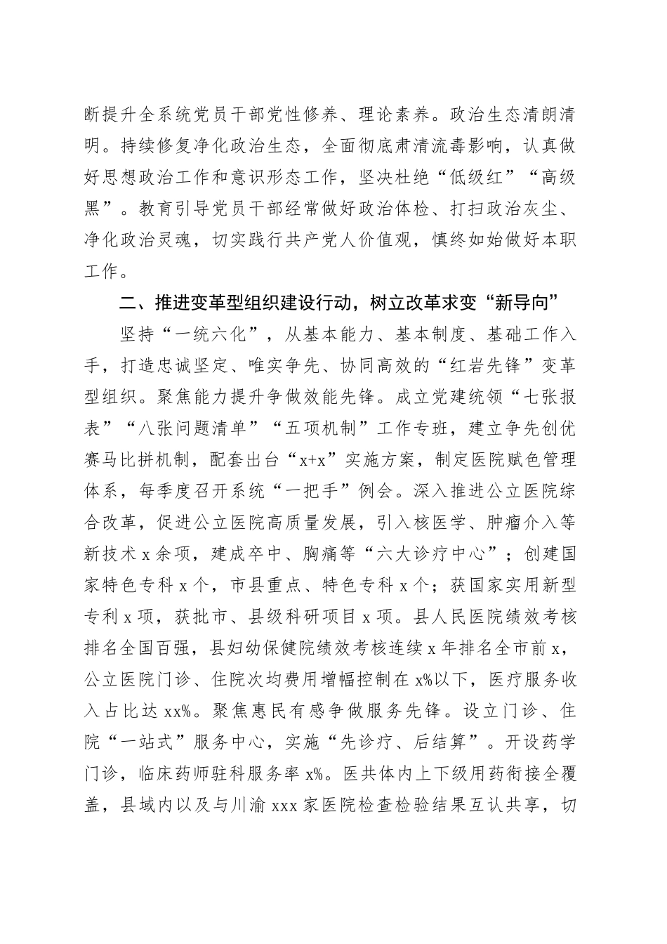 在全市卫生健康系统党建工作会上的发言（3232字）_第2页