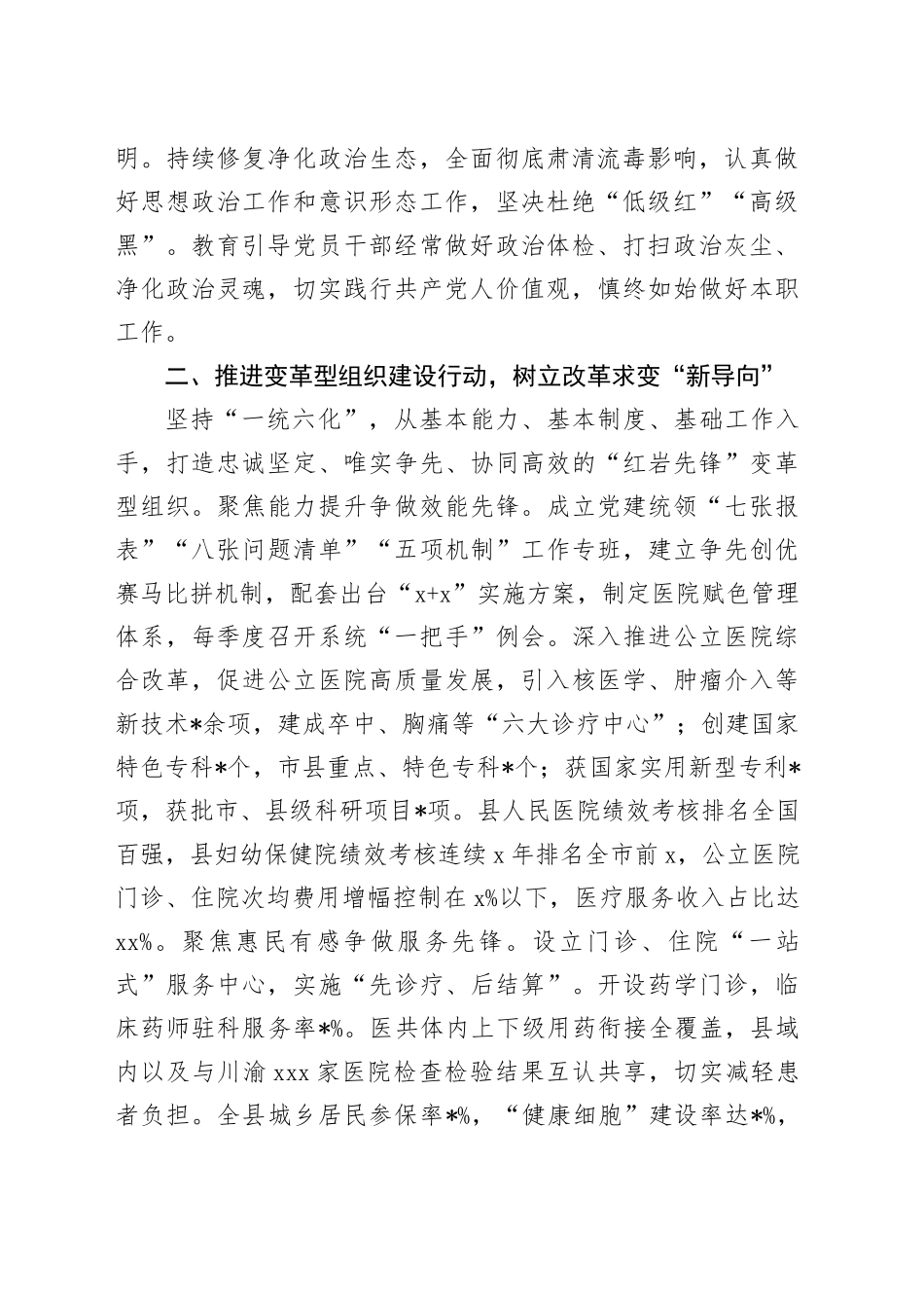 在全市卫生健康系统党建工作会上的发言_第2页