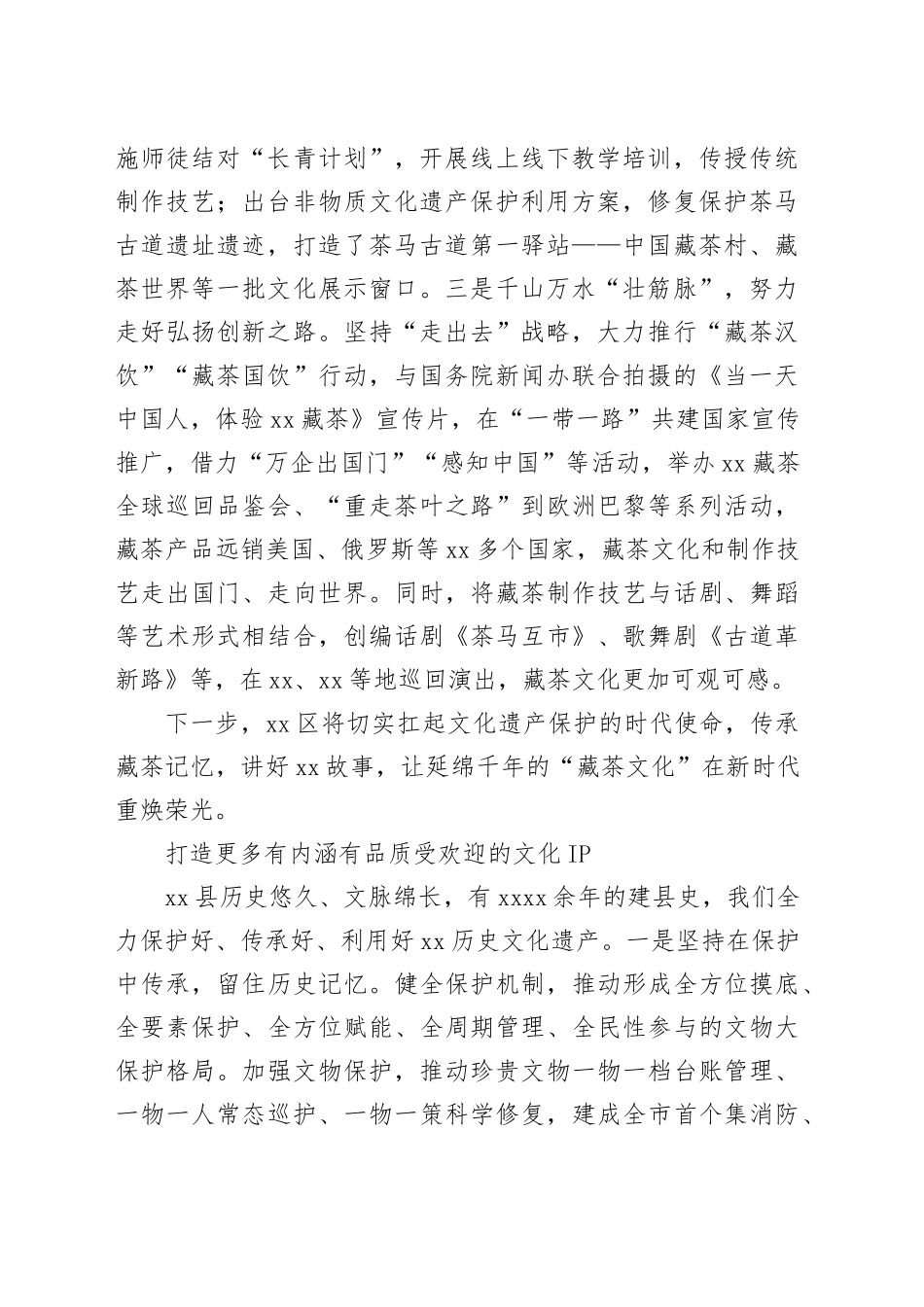 在全市文化遗产保护传承座谈会上的发言材料合集（5篇）_第2页