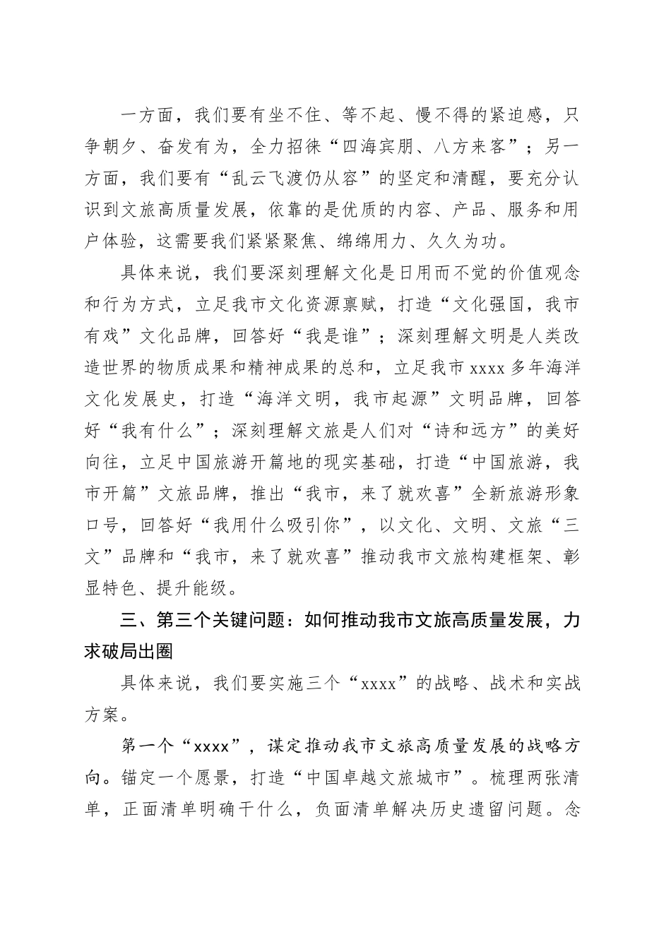 在全市文旅工作会议上的讲话：答好三个关键问题，推动我市文旅高质量发展_第2页