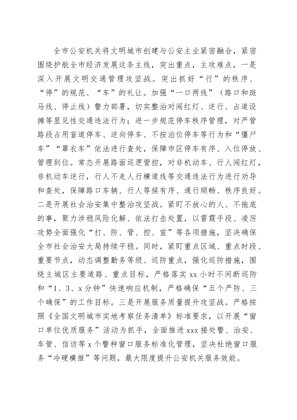 在全市文明委扩大会暨全国文明城市创建工作部署会上的表态发言_第2页