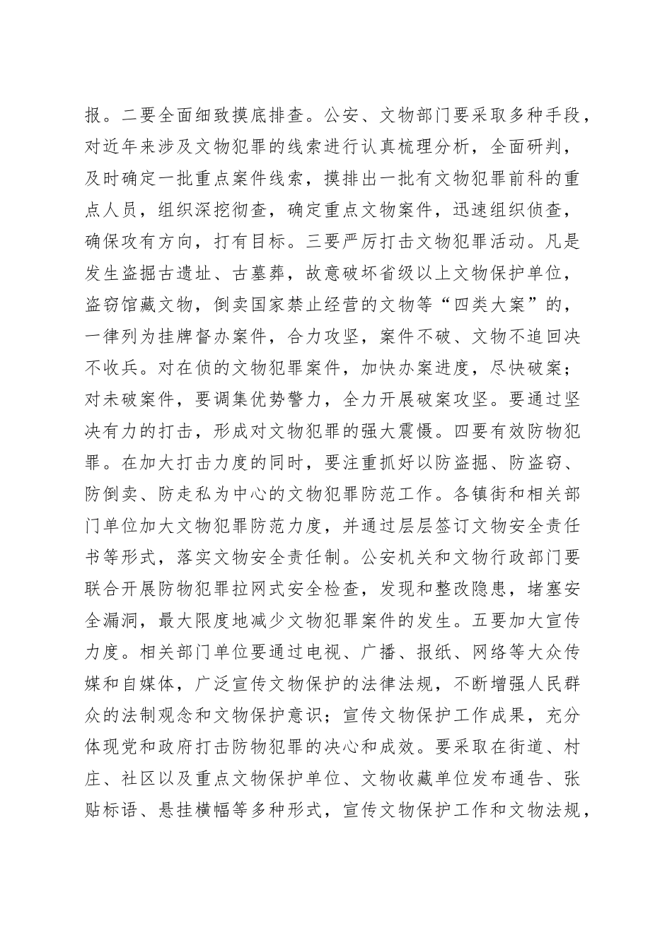 在全市文物保护工作会议上的讲话_第2页