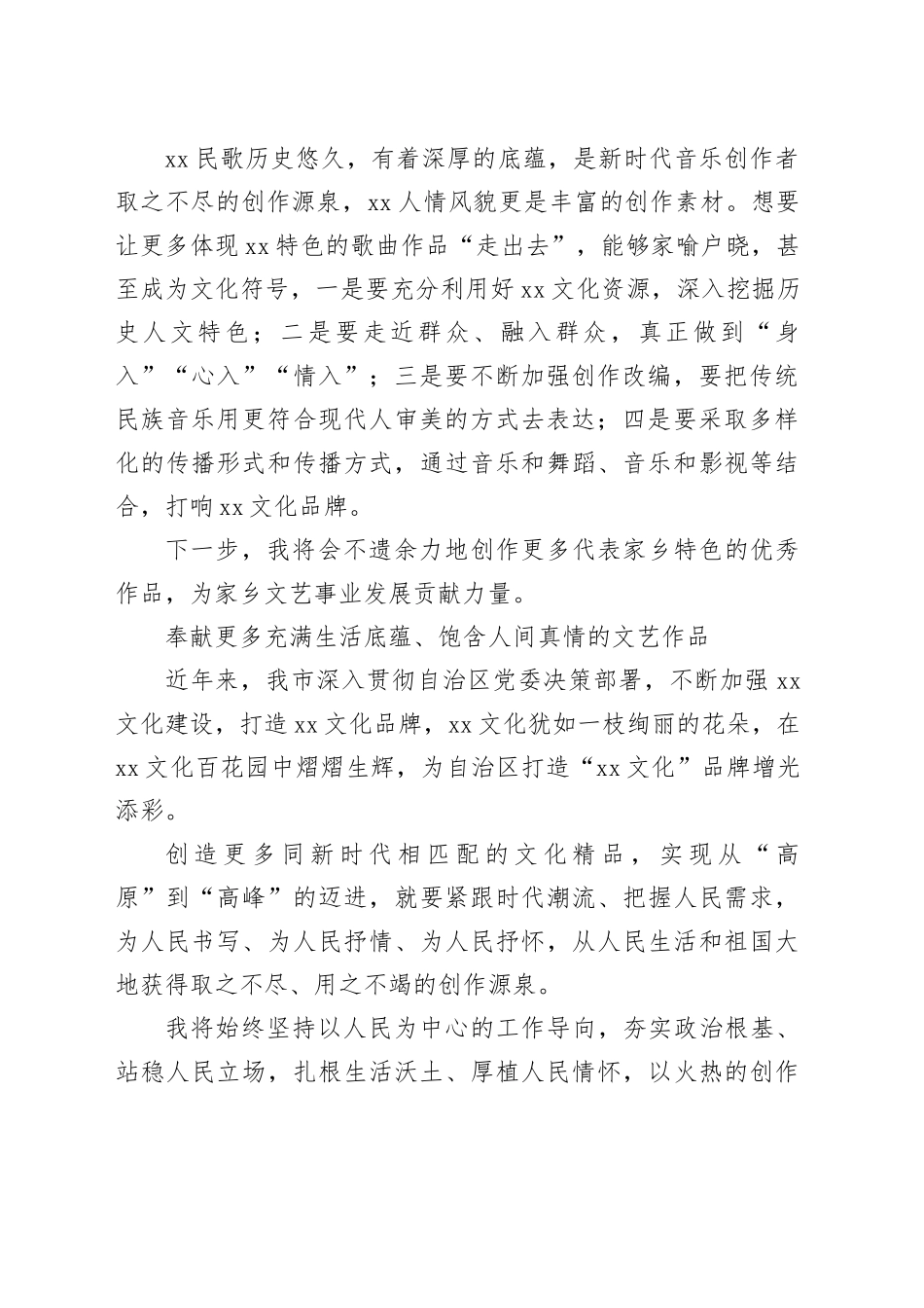 在全市文艺工作者座谈会上的发言合集（9篇）_第2页