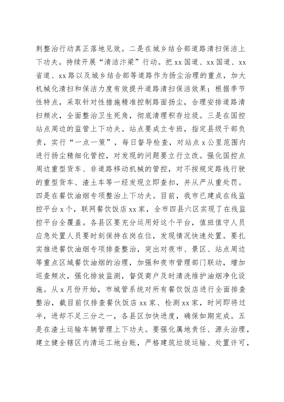 在全市污染防治工作推进会上的讲话_第2页
