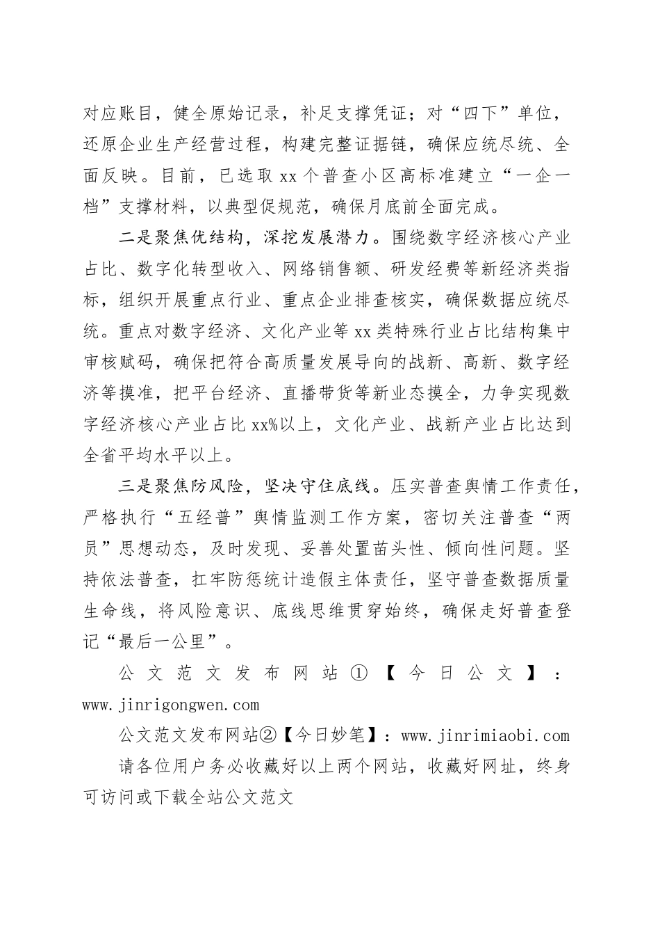 在全市五经普工作专题部署会议上的发言材料_第2页