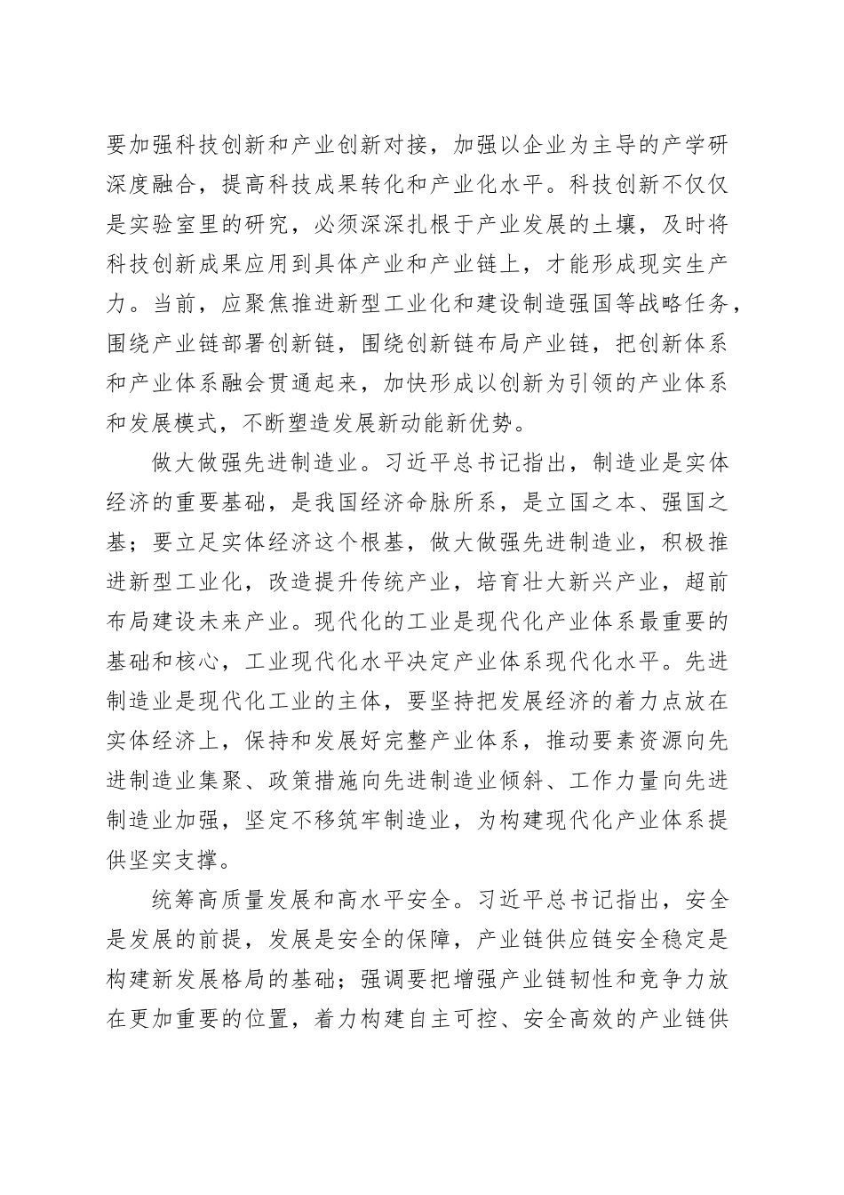 在全市先进制造业高质量发展大会上的讲话_第2页