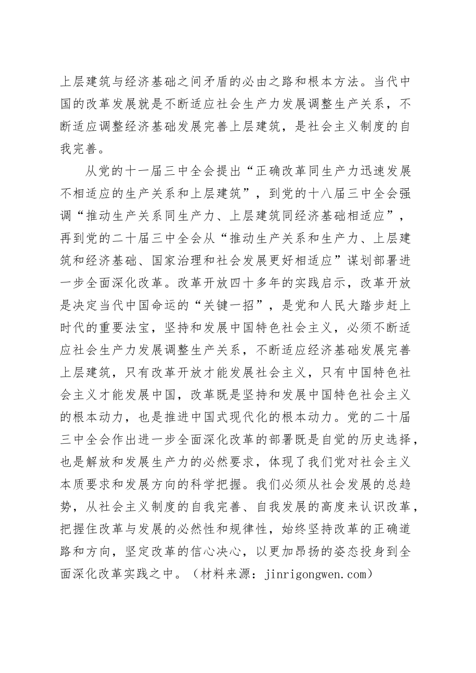 在全市县处级干部学习贯彻三中全会精神专题研讨班上的发言300字_第2页