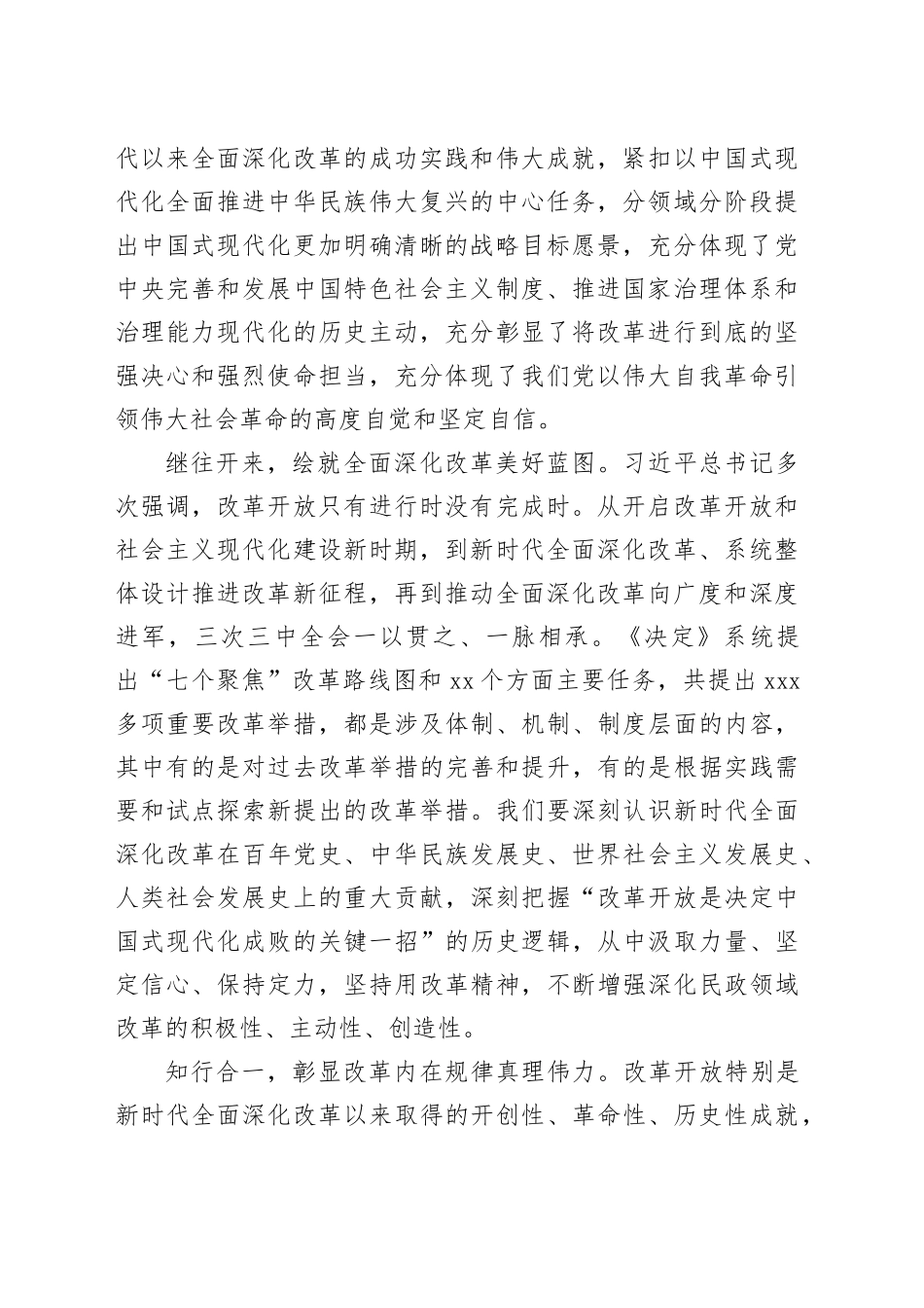 在全市县处级领导干部学习贯彻党的二十届三中全会精神研讨班上的交流发言（3696字）_第2页