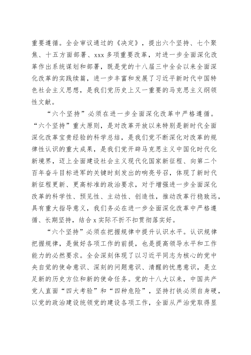 在全市县处级领导干部学习贯彻党的二十届三中全会精神专题研讨班分组研讨会_第2页