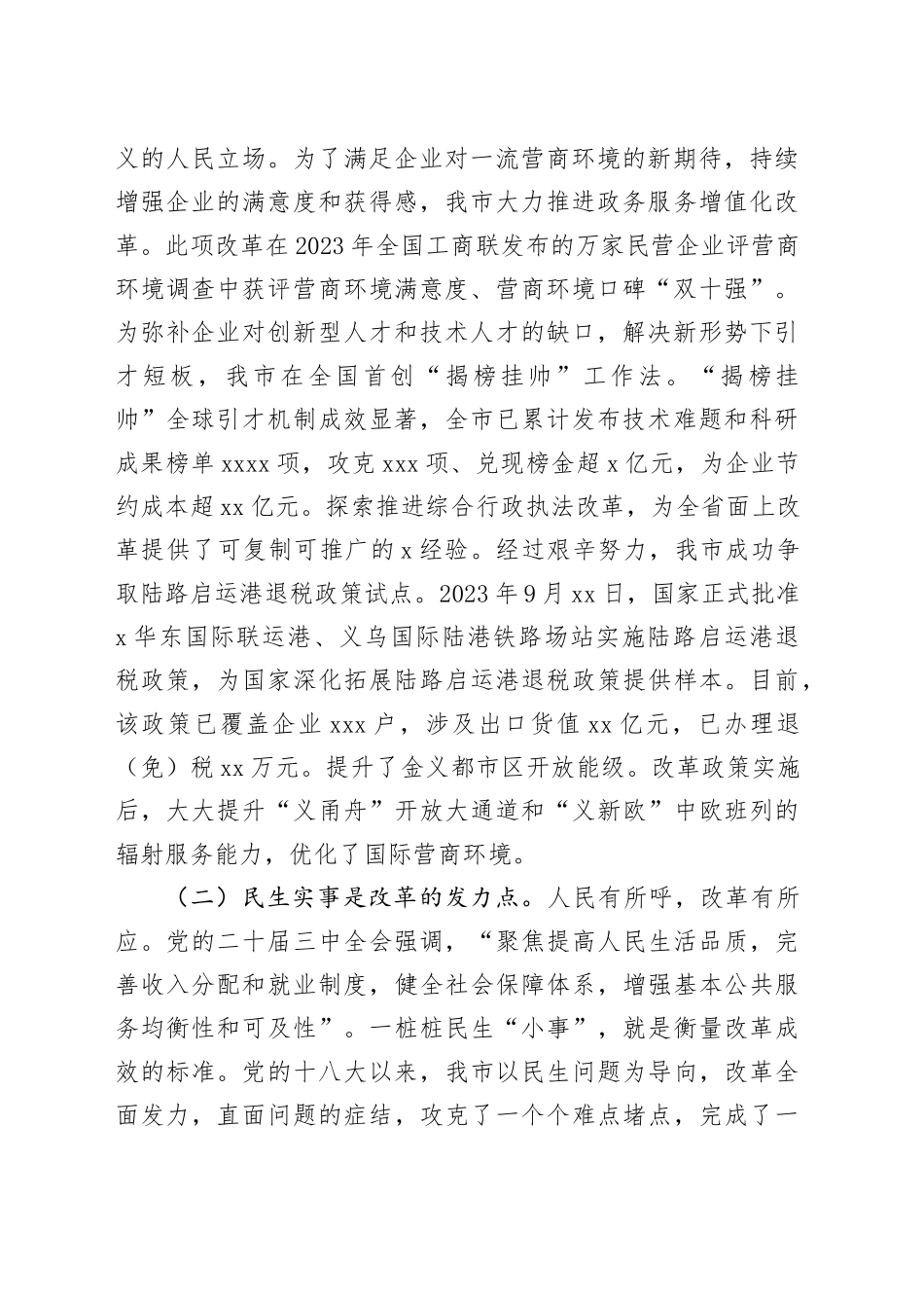 在全市县处级领导干部学习贯彻党的二十届三中全会精神专题研讨班上的交流发言（5237字）_第2页