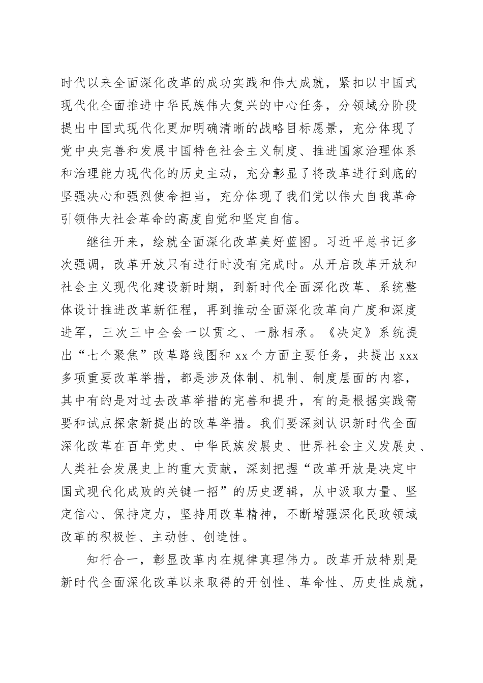在全市县处级领导干部学习贯彻三中全会精神研讨班上的交流发言3700字_第2页