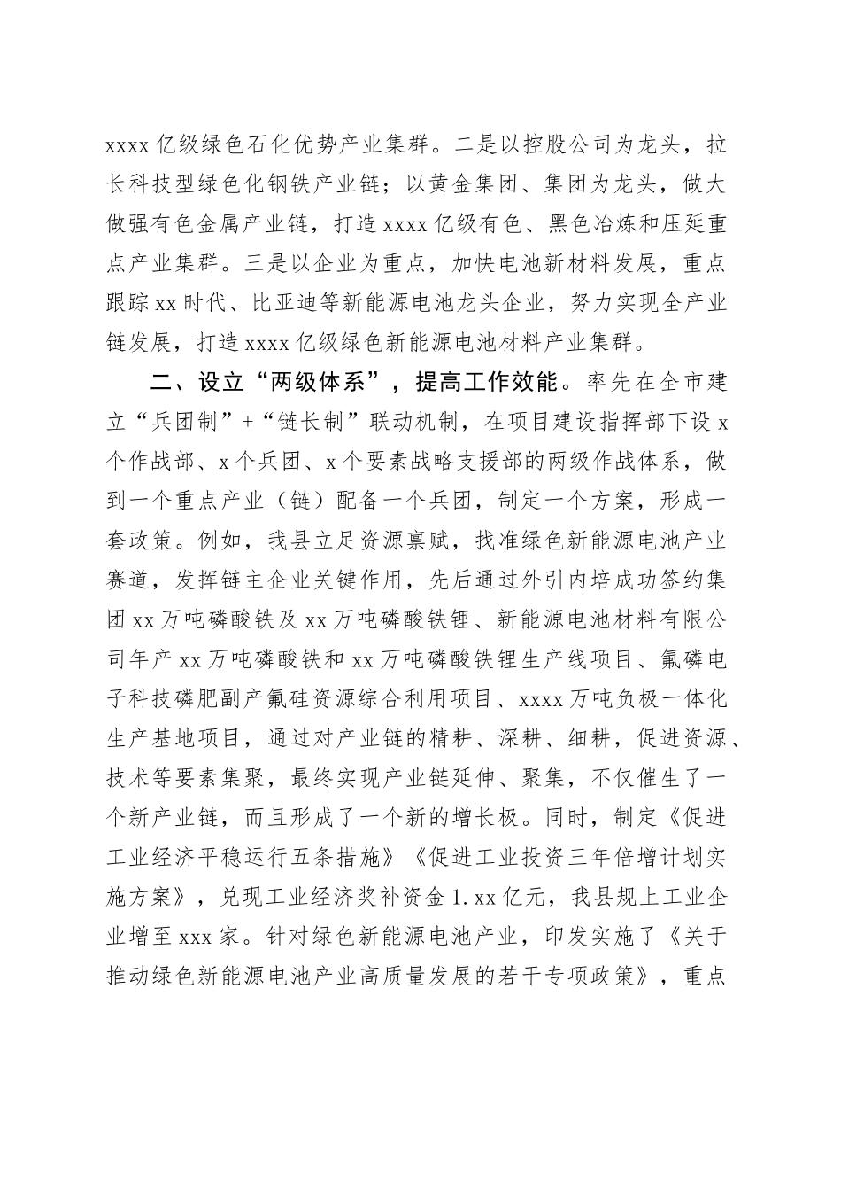 在全市县域经济高质量发展暨县（市、区）党政主要负责人座谈会上的汇报发言_第2页