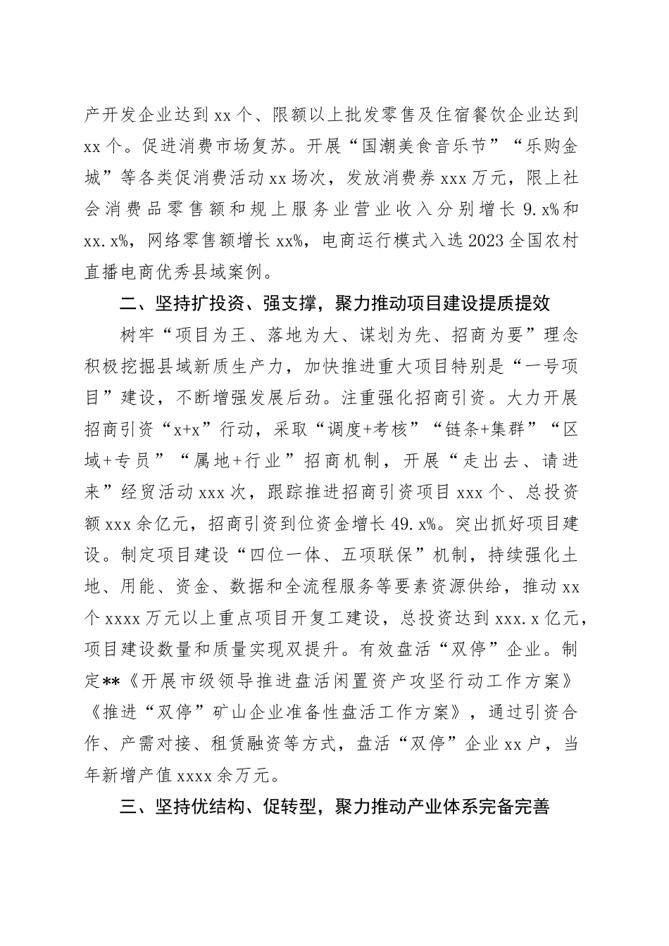在全市县域经济高质量发展重点任务落实推进会上的发言_第2页