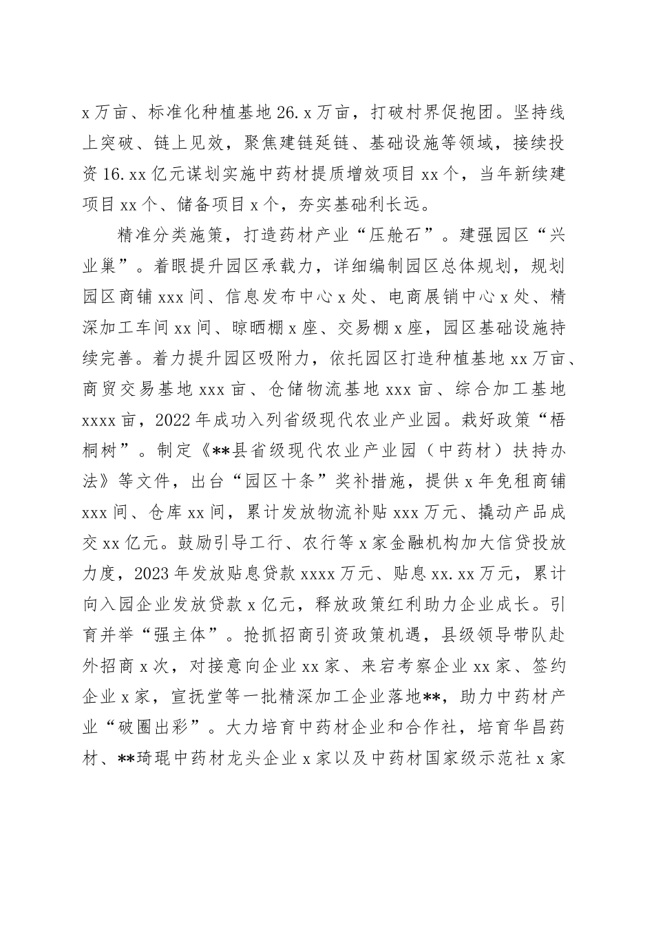 在全市现代农业产业链联席会上的交流发言_第2页