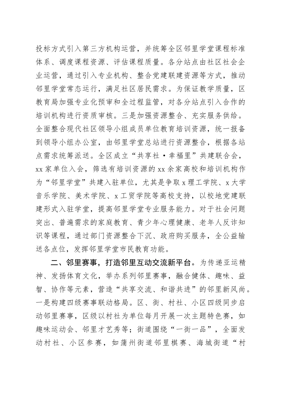 在全市现代社区建设工作推进会上的汇报发言_第2页